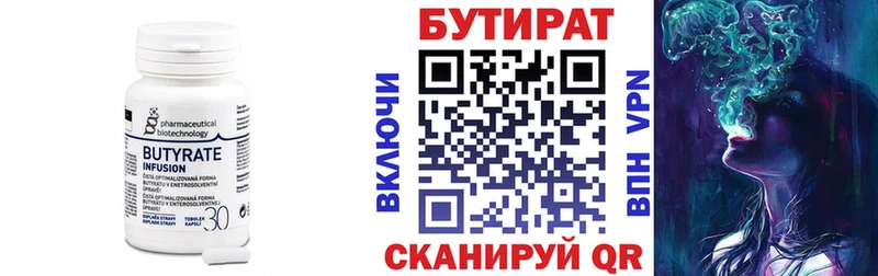 Бутират бутик  Зубцов 